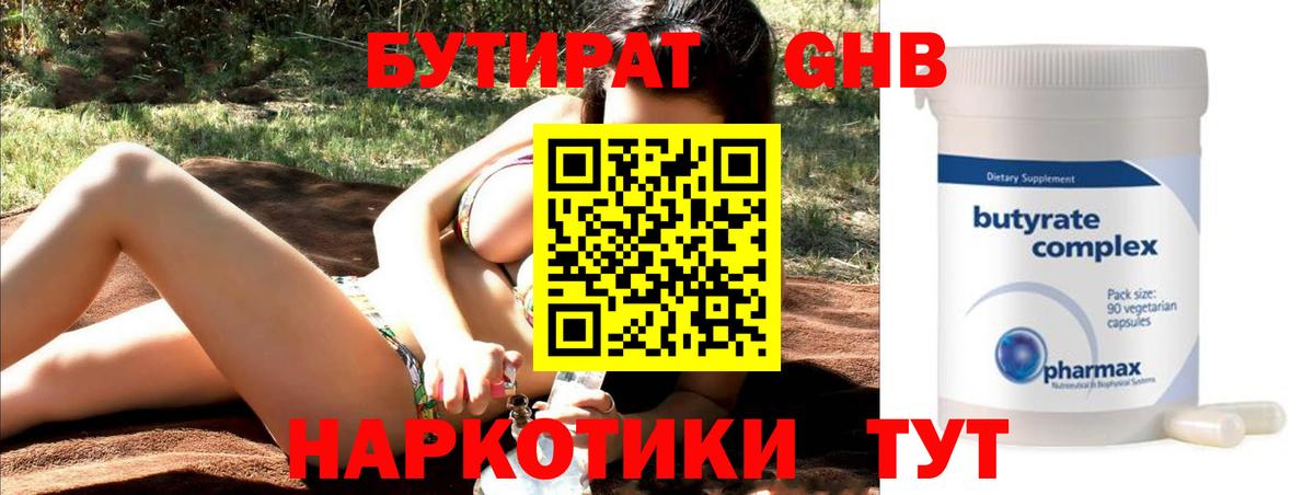 БУТИРАТ оксибутират Тулун