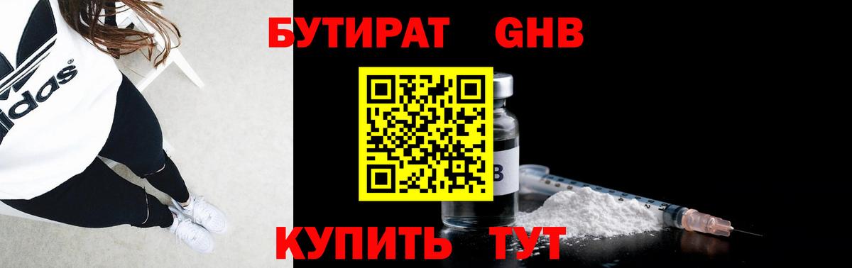 Тулун  Бутират BDO 33%  Вход с VPN 