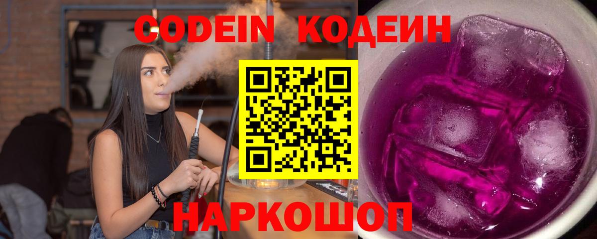 Кодеиновый сироп Lean Purple Drank Тулун