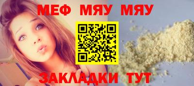 мяу мяу кристалл Нальчик
