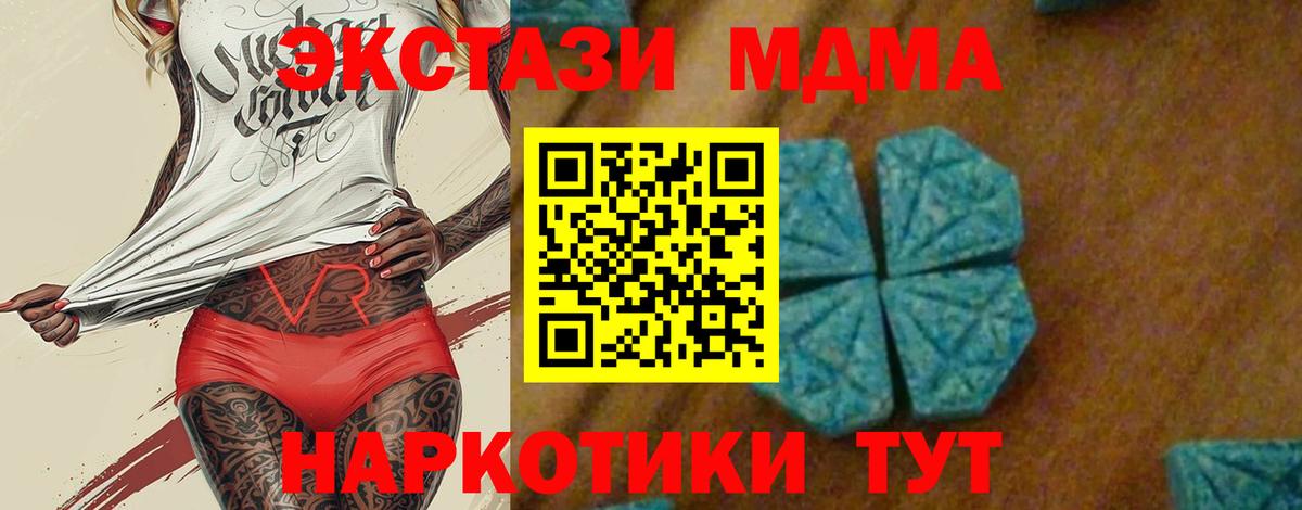MDMA кристаллы Тулун